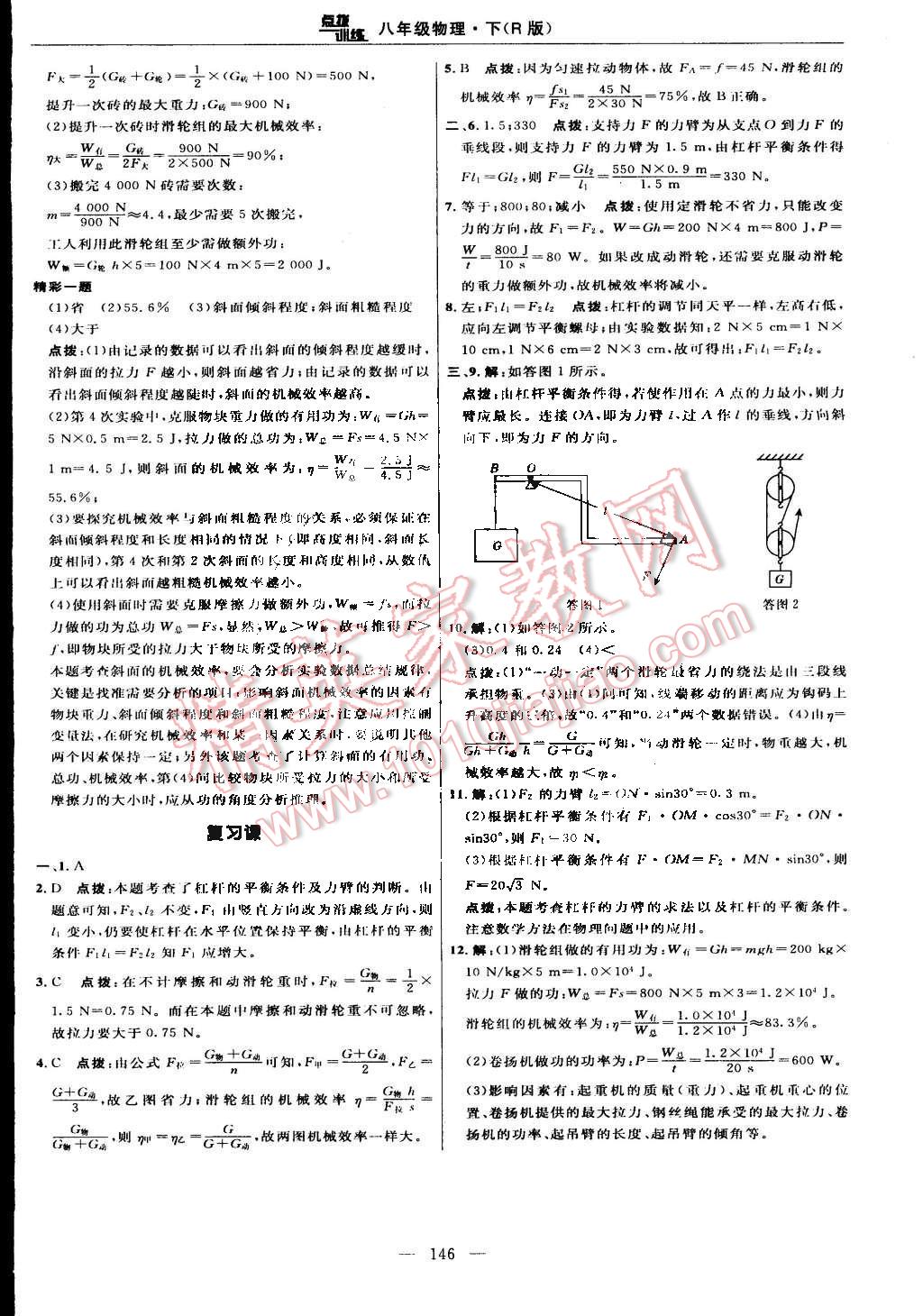 2015年點(diǎn)撥訓(xùn)練八年級(jí)物理下冊(cè)人教版 第28頁(yè)