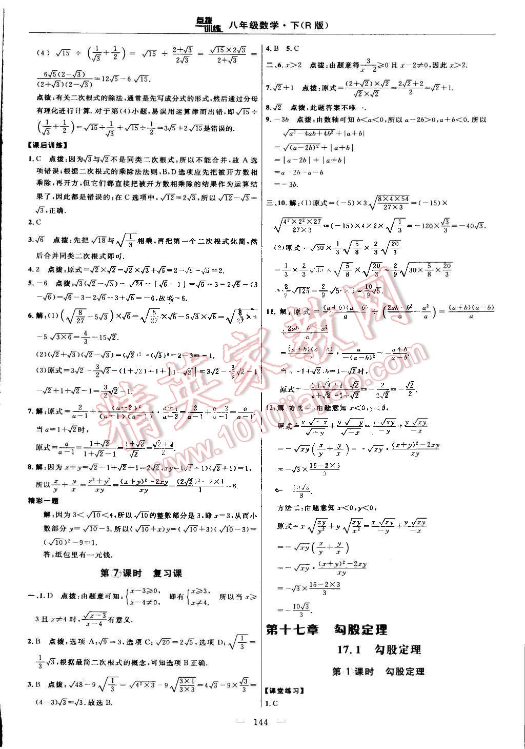 2015年点拨训练八年级数学下册人教版 第14页