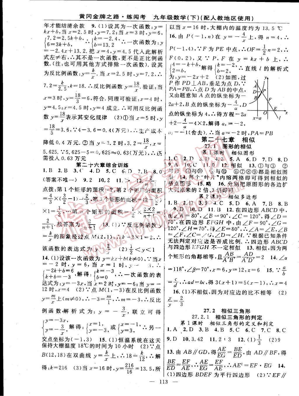 2015年黄冈金牌之路练闯考九年级数学下册人教版 第3页