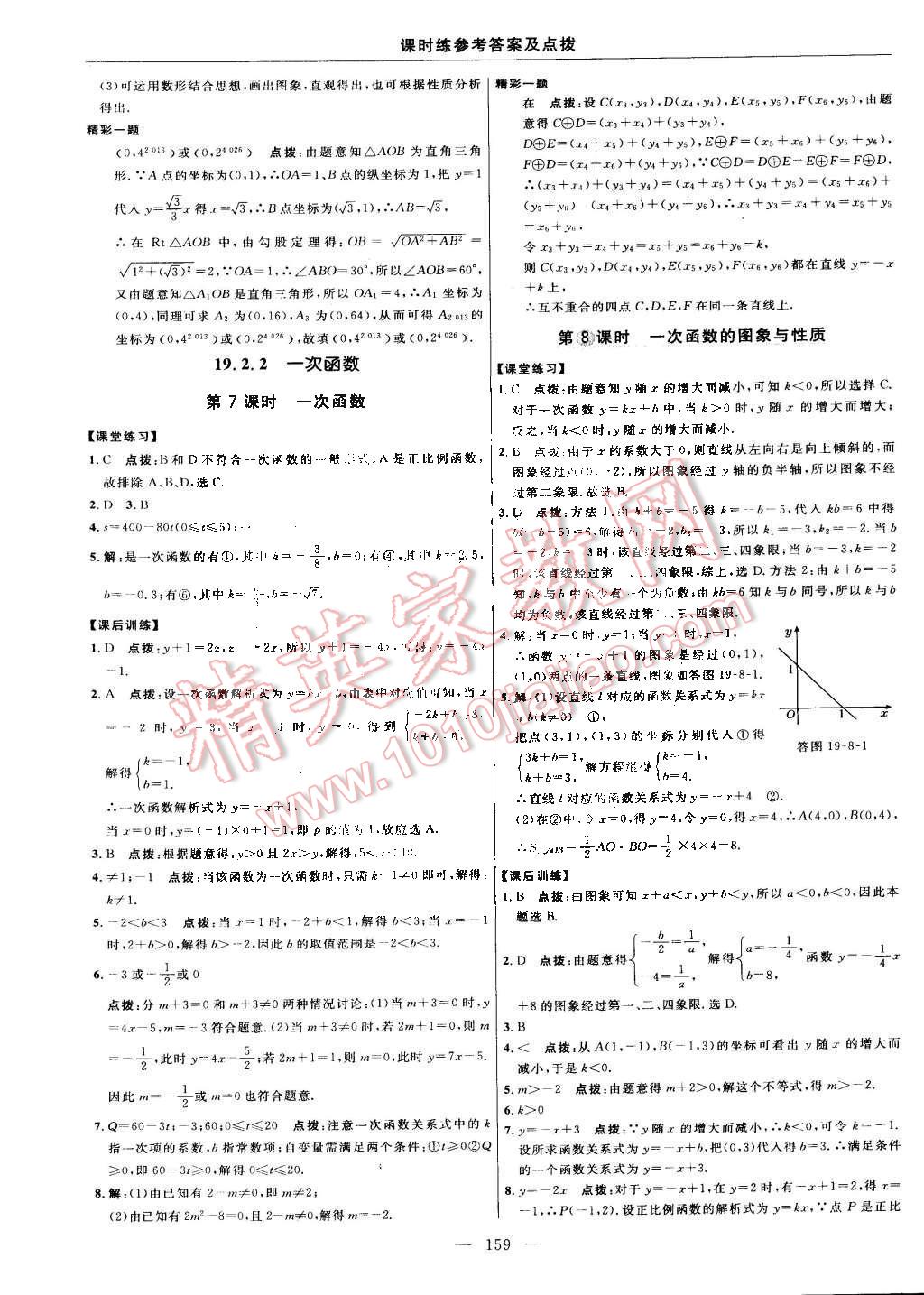 2015年点拨训练八年级数学下册人教版 第29页