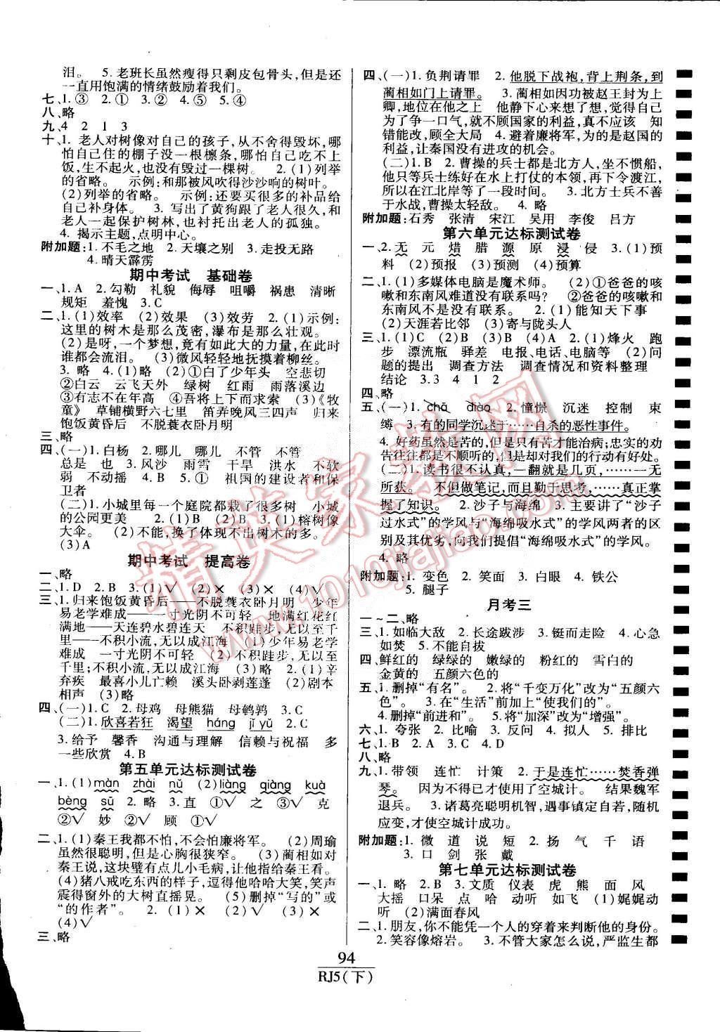 2015年期末100分沖刺卷五年級語文下冊人教版 第2頁