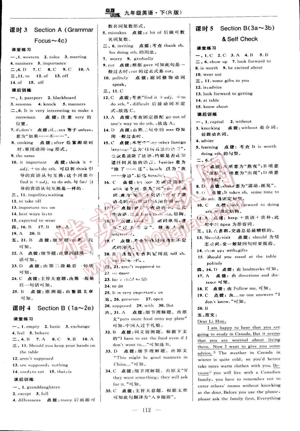 2016年点拨训练九年级英语下册人教版 第18页