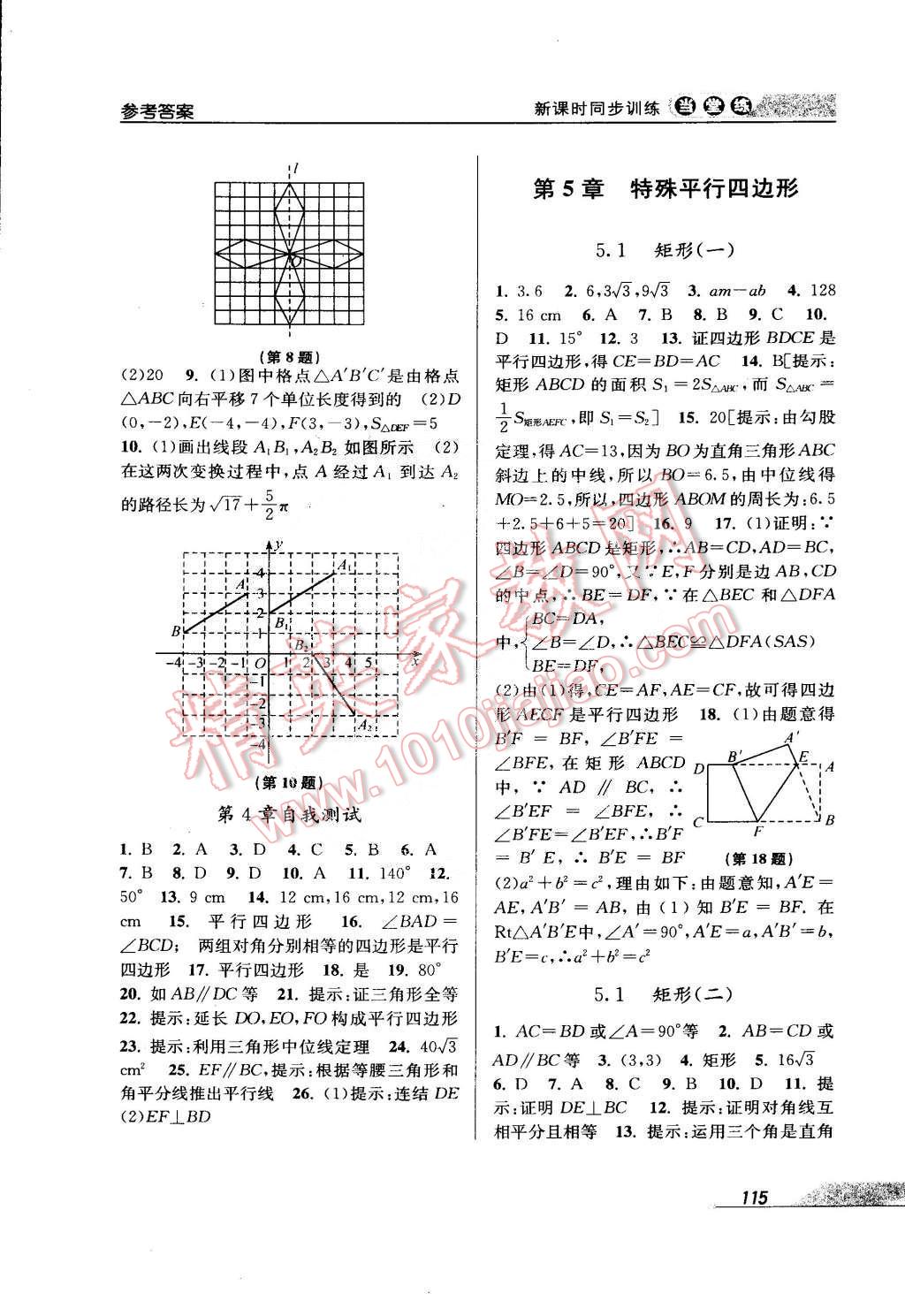 2015年當堂練新課時同步訓練八年級數(shù)學下冊浙教版 第13頁