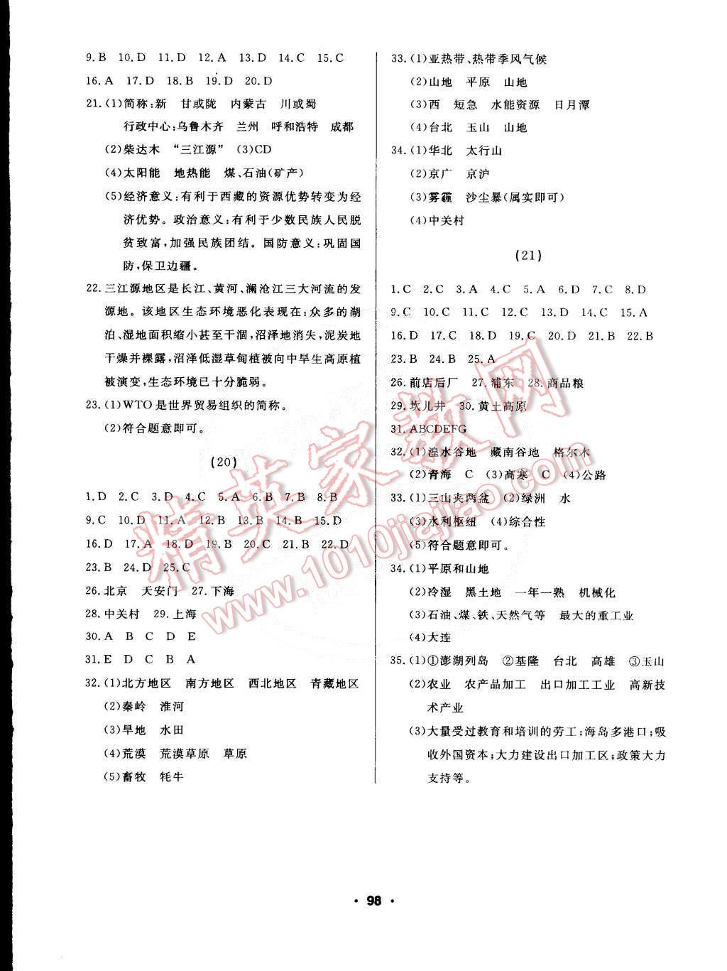 2015年試題優(yōu)化課堂同步八年級地理下冊人教版 第8頁