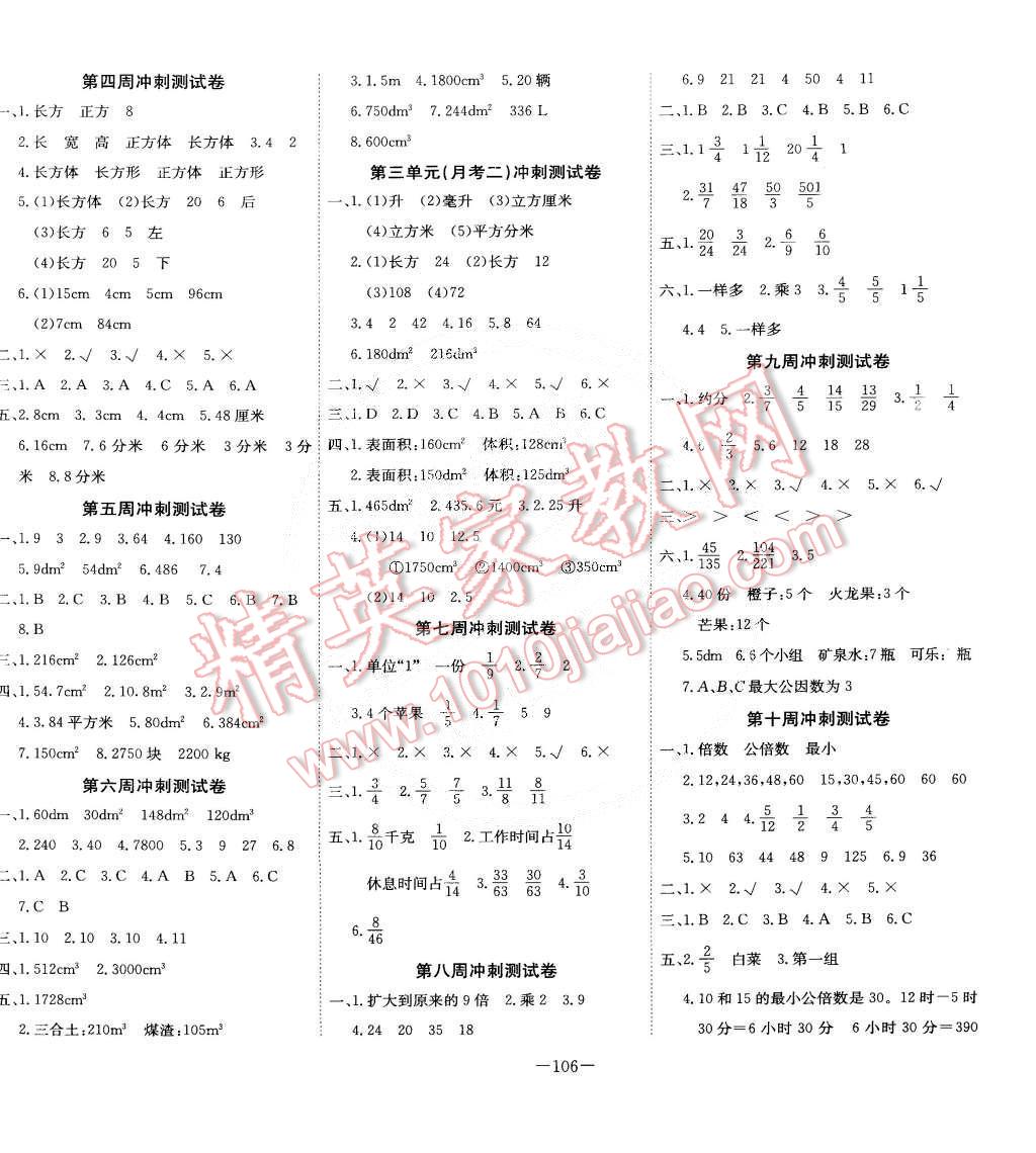 2015年新非凡教辅冲刺100分五年级数学下册人教版 第2页