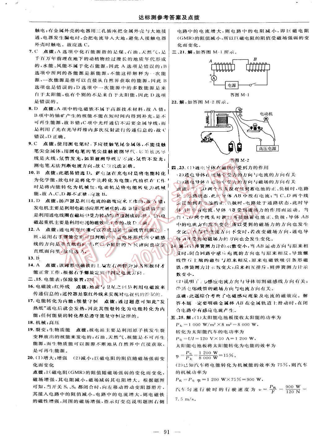 2015年點撥訓(xùn)練九年級物理下冊人教版 第5頁