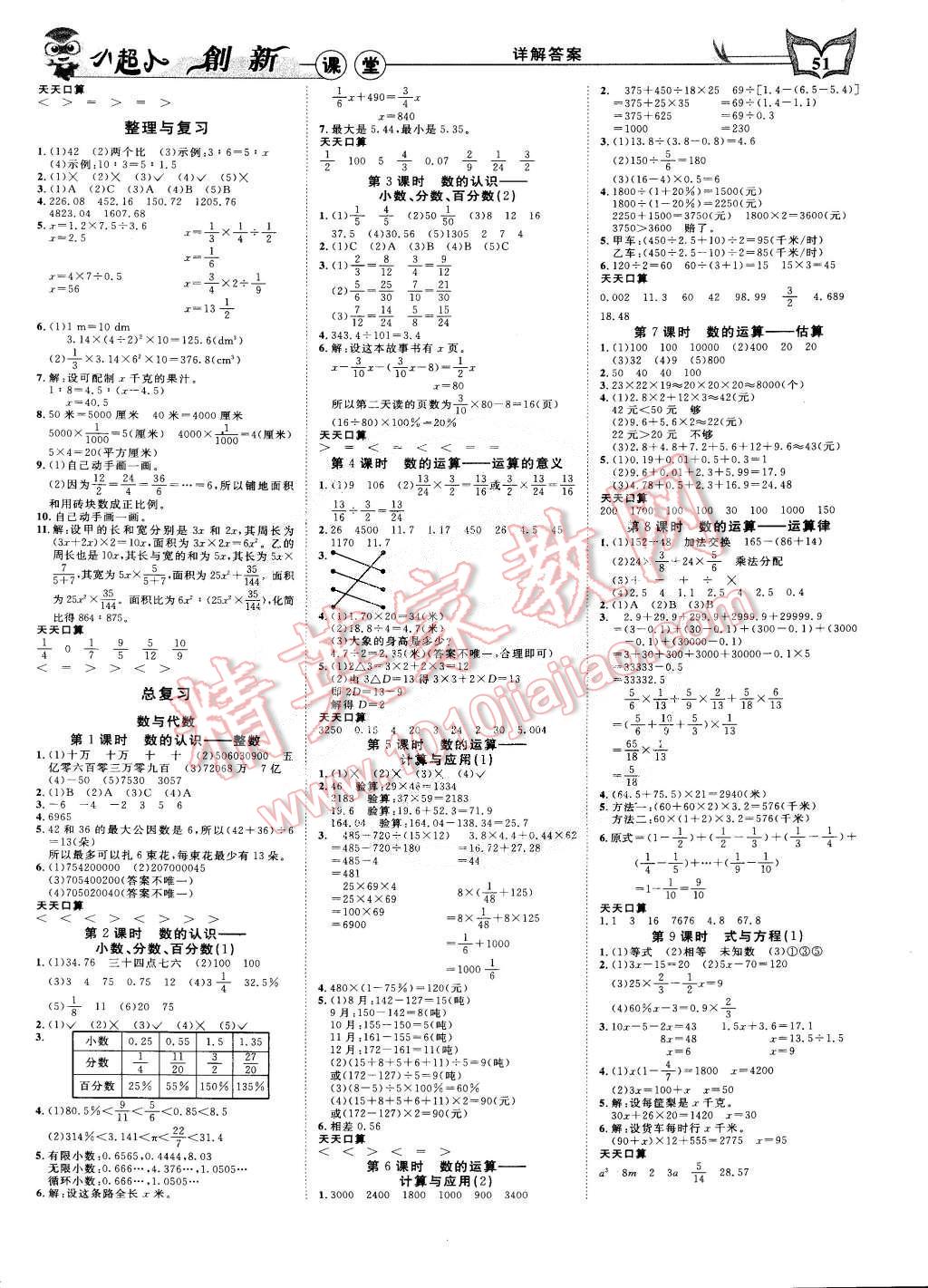 2015年小超人創(chuàng)新課堂六年級數(shù)學(xué)下冊北師大版 第3頁