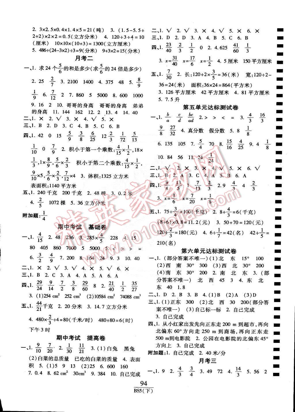 2015年期末100分冲刺卷五年级数学下册北师大版 第2页