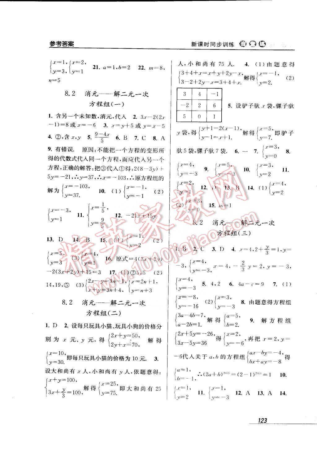 2015年當堂練新課時同步訓練七年級數(shù)學下冊人教版 第7頁