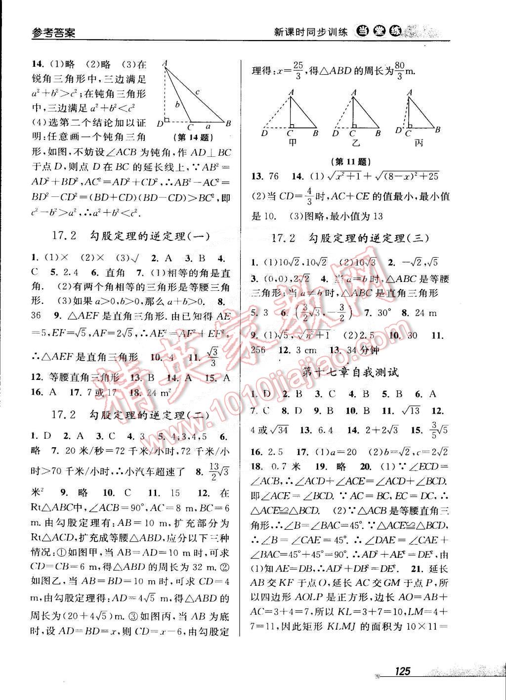 2015年當堂練新課時同步訓(xùn)練八年級數(shù)學(xué)下冊人教版 第3頁