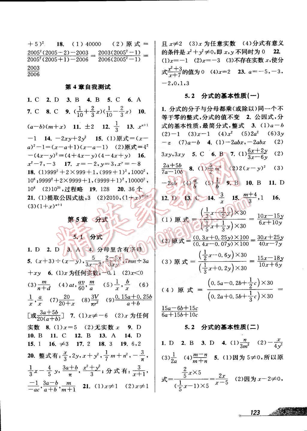 2015年當(dāng)堂練新課時同步訓(xùn)練七年級數(shù)學(xué)下冊浙教版 第13頁