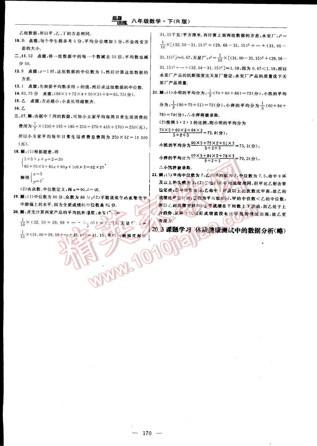 2015年点拨训练八年级数学下册人教版 第40页