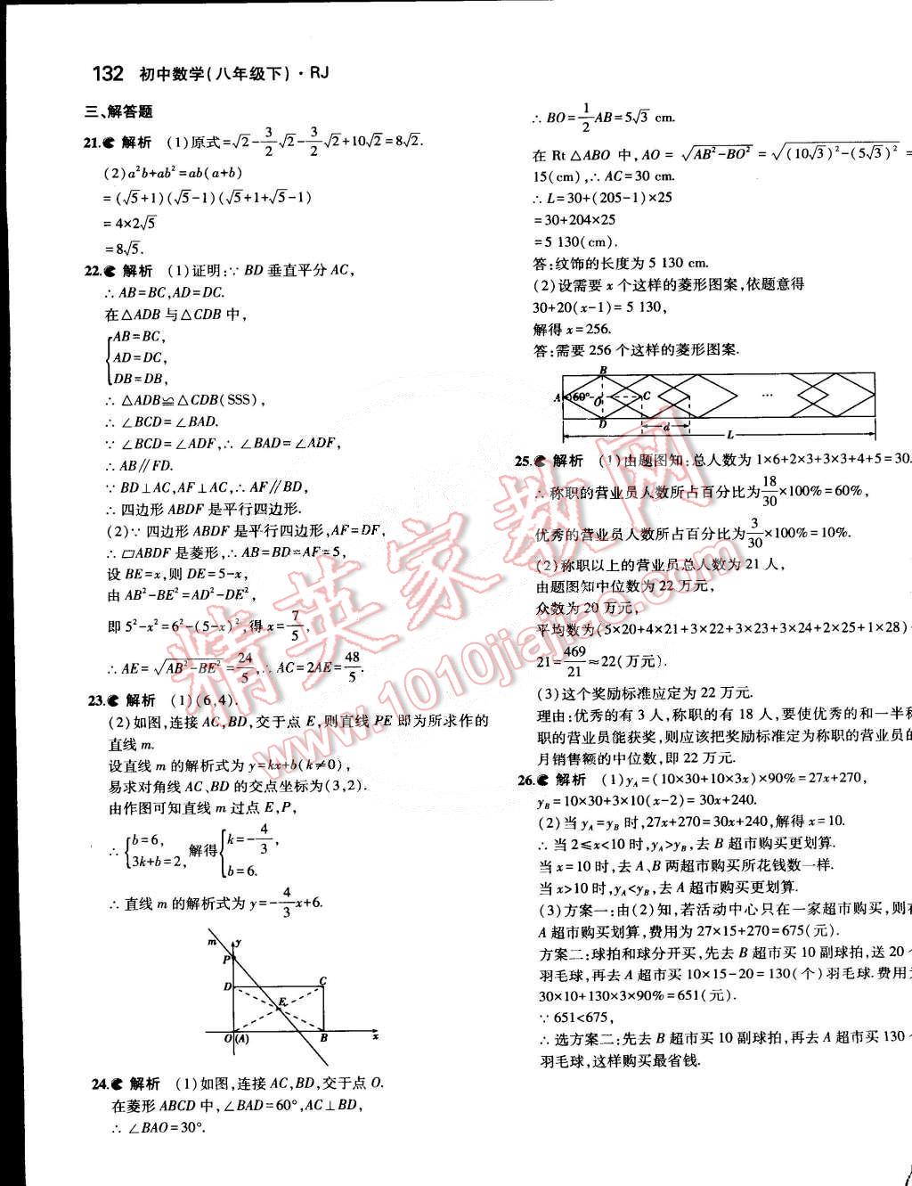 2015年5年中考3年模擬初中數(shù)學(xué)八年級下冊人教版 第40頁