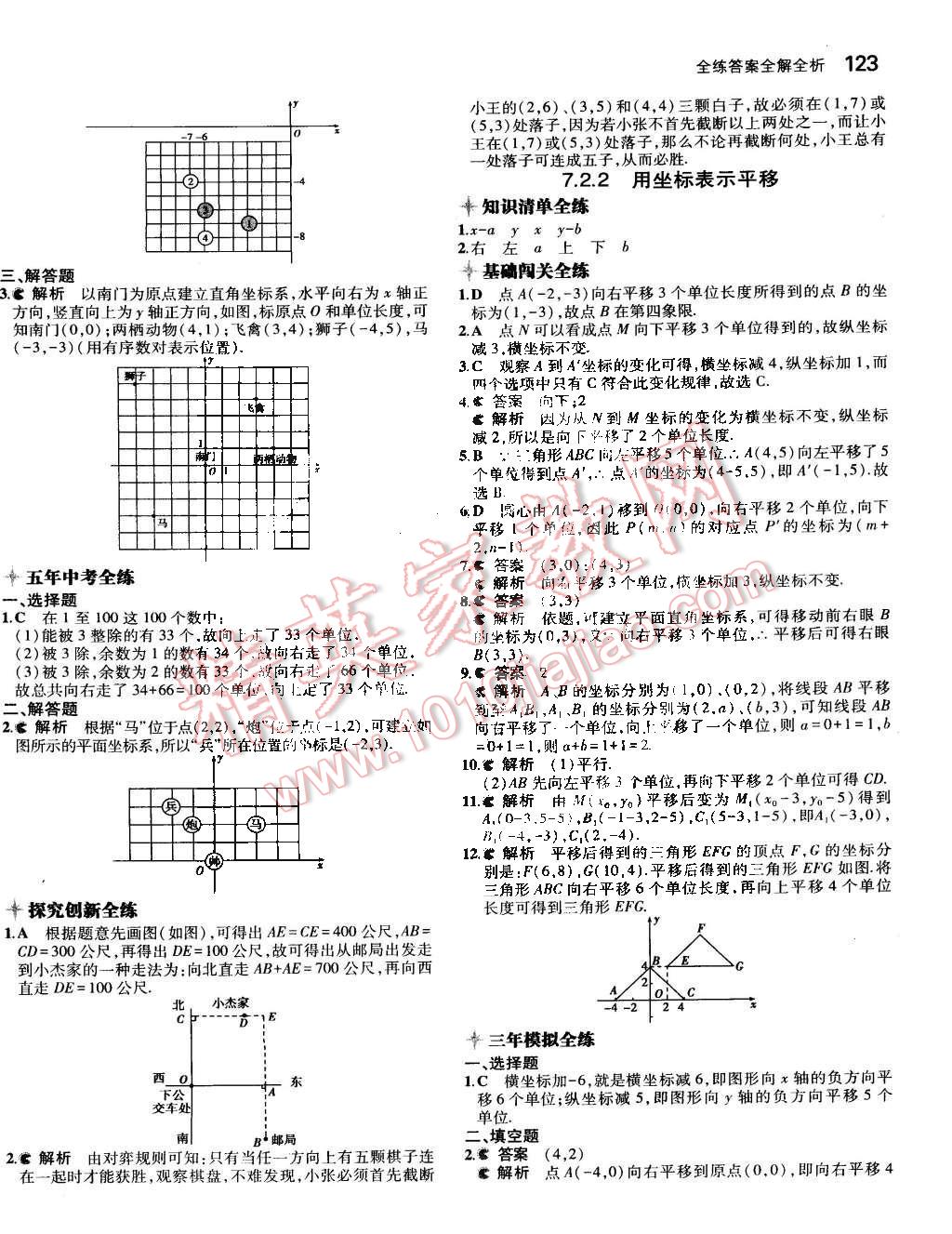 2015年5年中考3年模擬初中數(shù)學七年級下冊人教版 第16頁