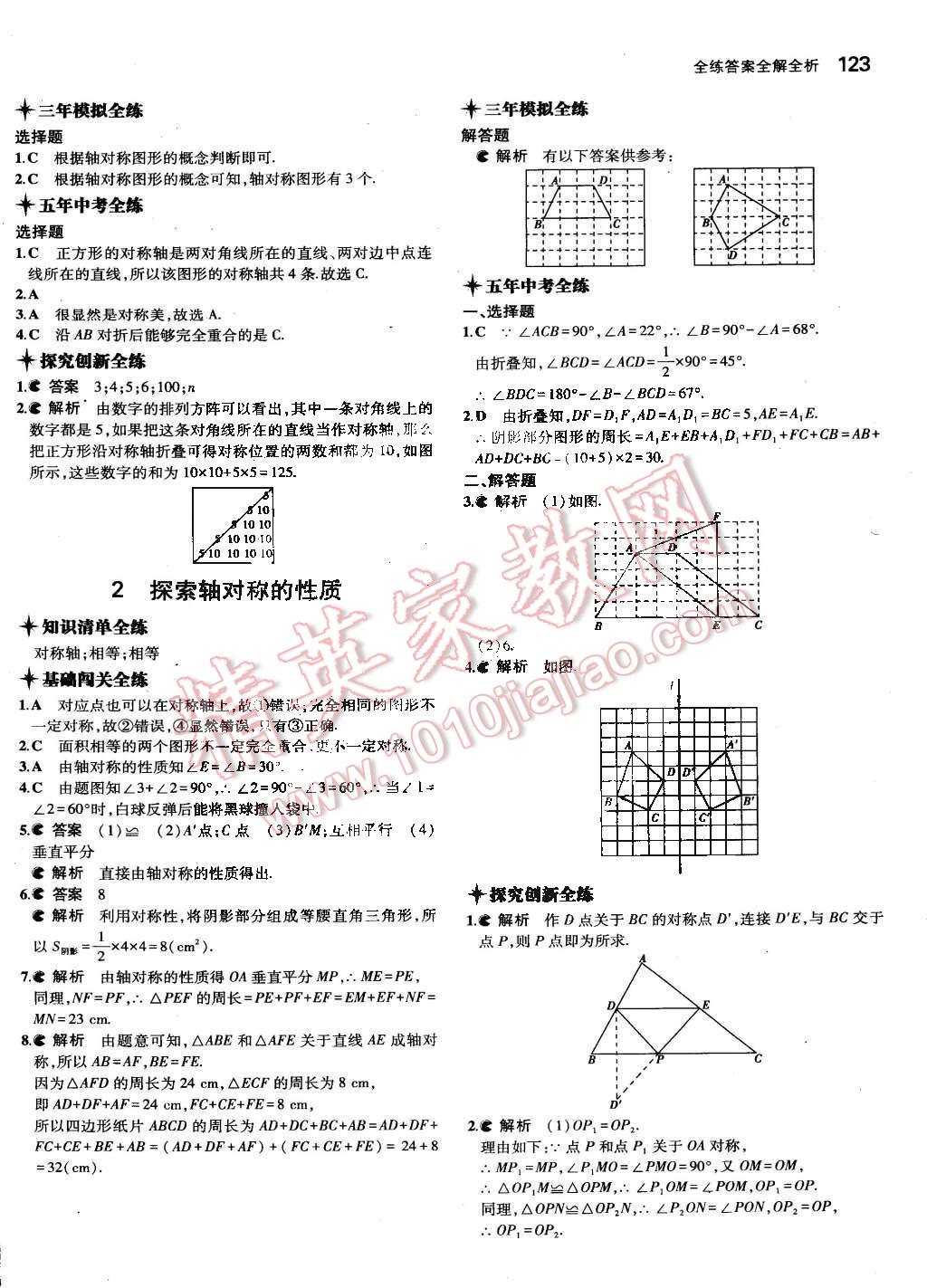 2015年5年中考3年模拟初中数学七年级下册北师大版 第23页