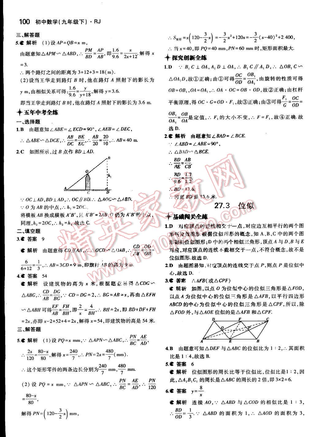 2015年5年中考3年模擬初中數(shù)學九年級下冊人教版 第16頁