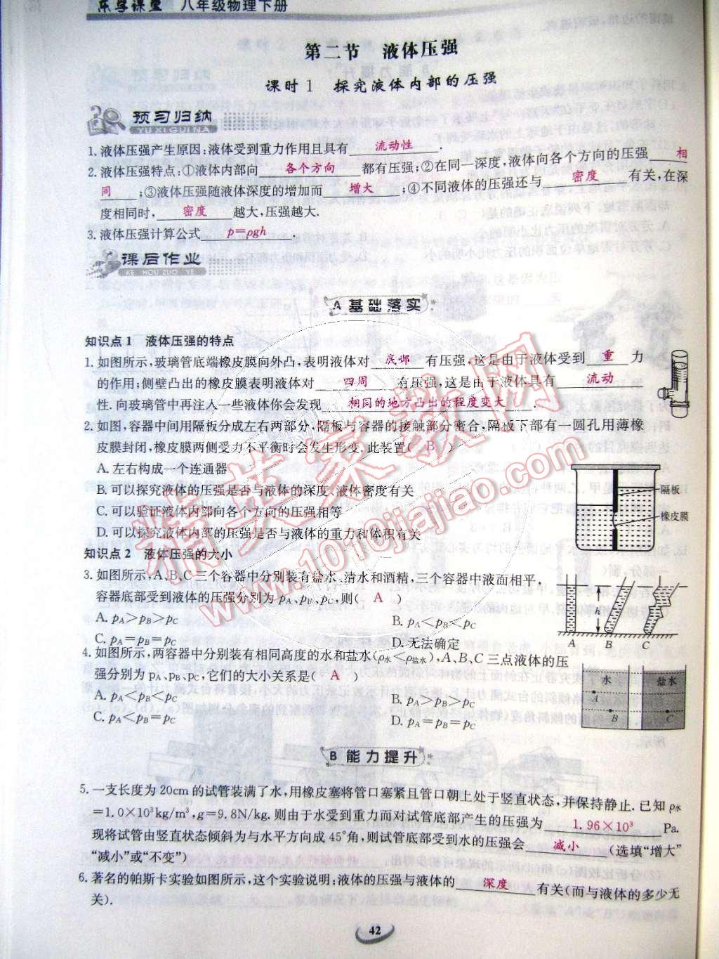 2015年樂學(xué)課堂課時(shí)學(xué)講練八年級(jí)物理下冊(cè)人教版 第42頁