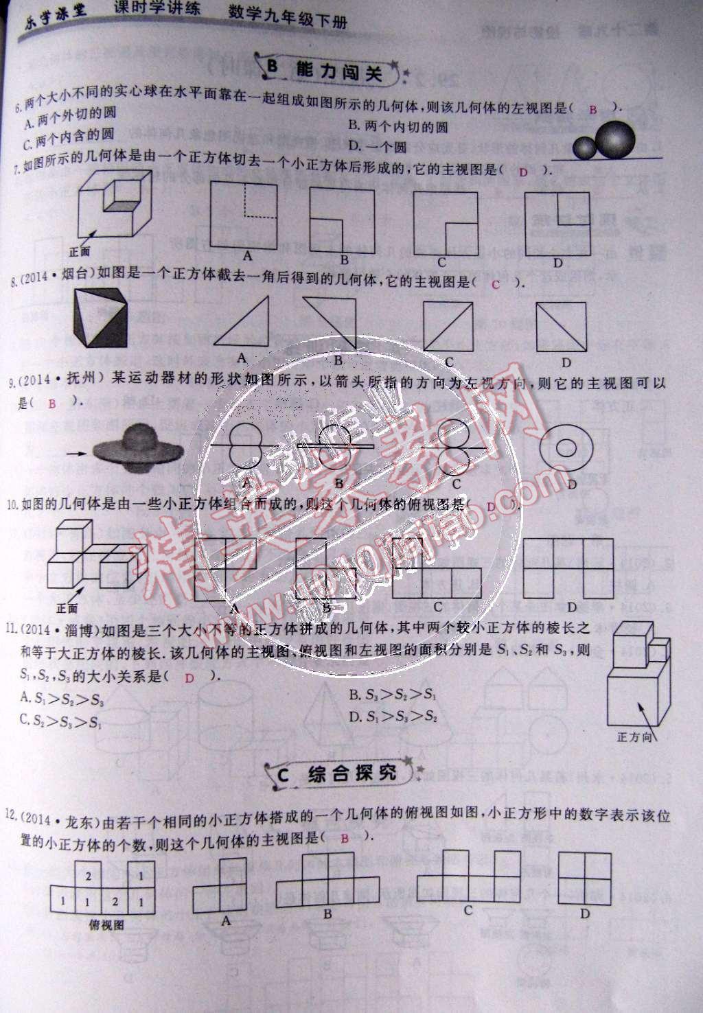 2015年乐学课堂课时学讲练九年级数学下册人教版 第100页