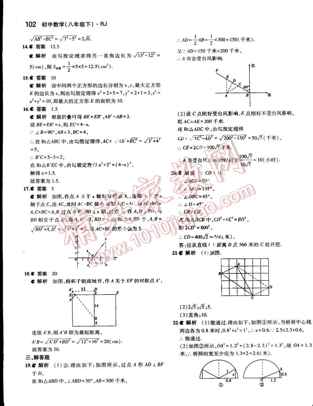 2015年5年中考3年模拟初中数学八年级下册人教版 第10页