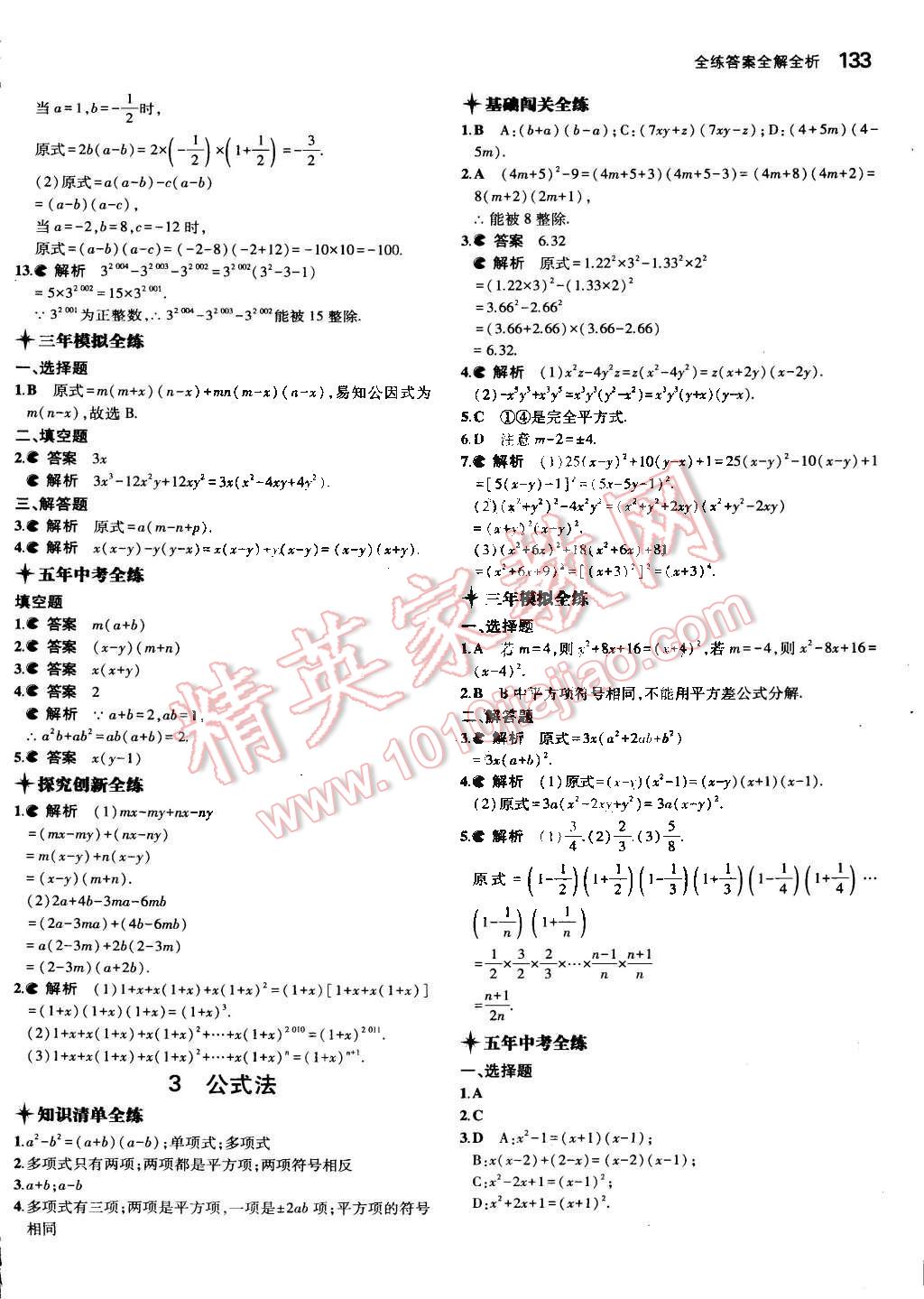 2015年5年中考3年模拟初中数学八年级下册北师大版 第22页