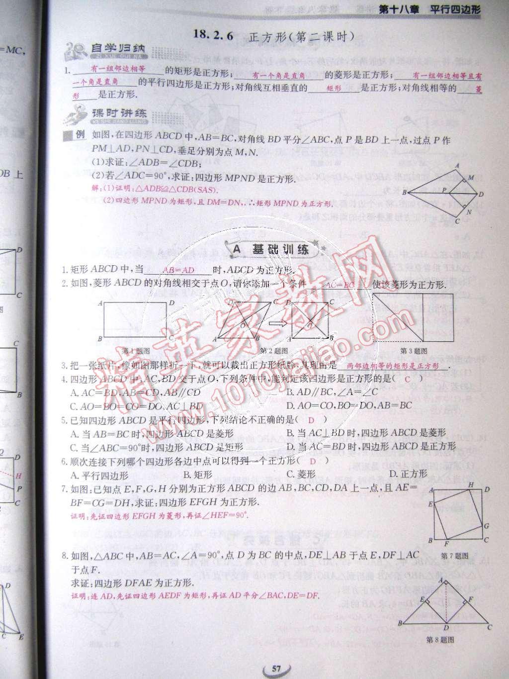 2015年樂學(xué)課堂課時(shí)學(xué)講練八年級數(shù)學(xué)下冊人教版 第57頁