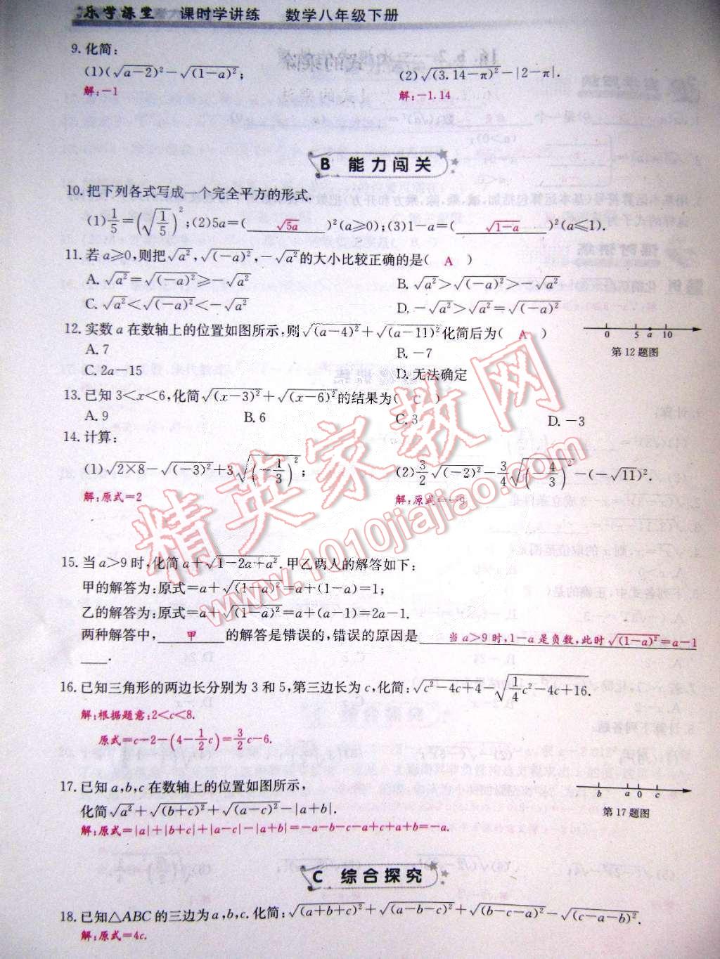 2015年乐学课堂课时学讲练八年级数学下册人教版 第4页