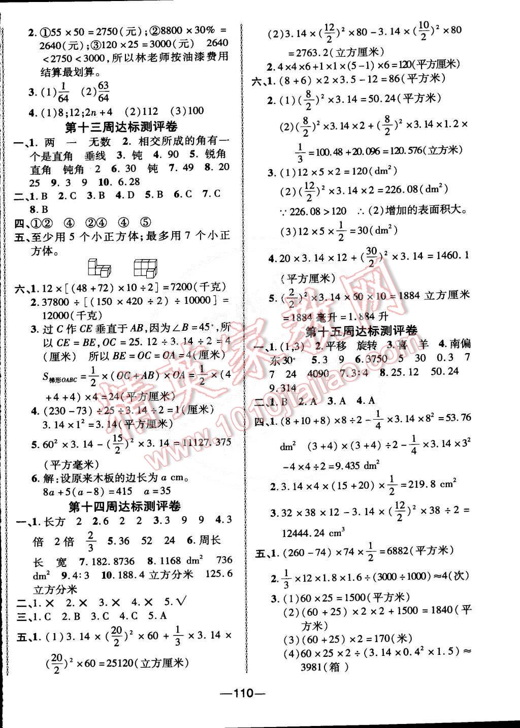 2015年優(yōu)加全能大考卷六年級數(shù)學(xué)下冊北師大版 第6頁