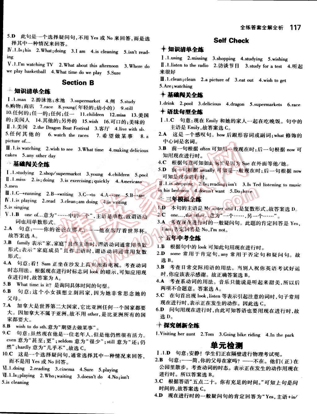 2015年5年中考3年模擬初中英語七年級(jí)下冊(cè)人教版 第12頁