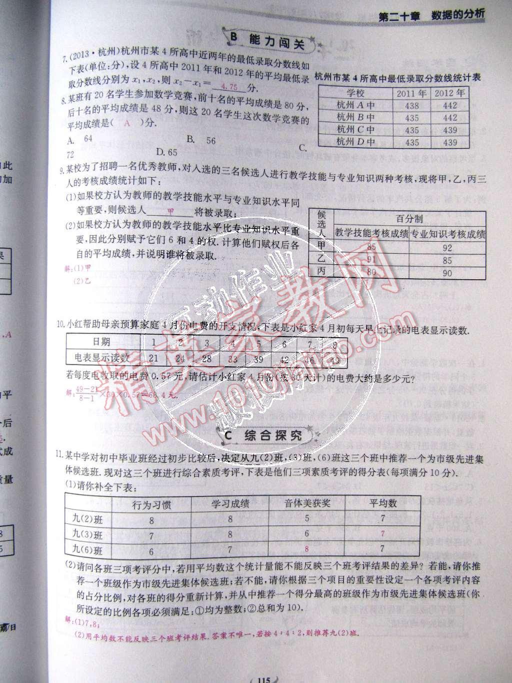 2015年乐学课堂课时学讲练八年级数学下册人教版 第115页