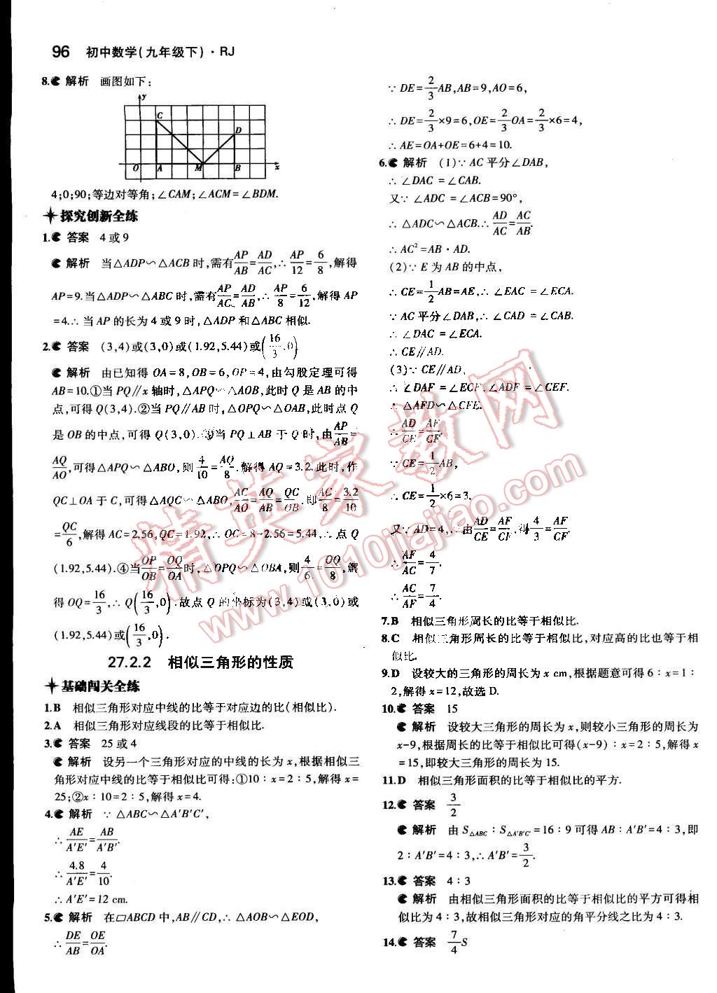 2015年5年中考3年模擬初中數(shù)學九年級下冊人教版 第12頁