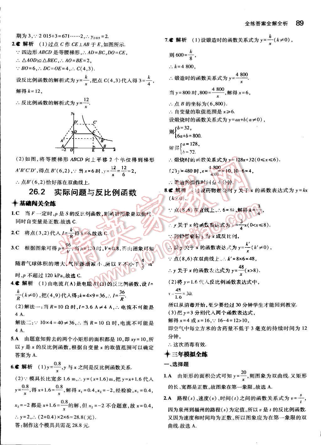 2015年5年中考3年模拟初中数学九年级下册人教版 第5页