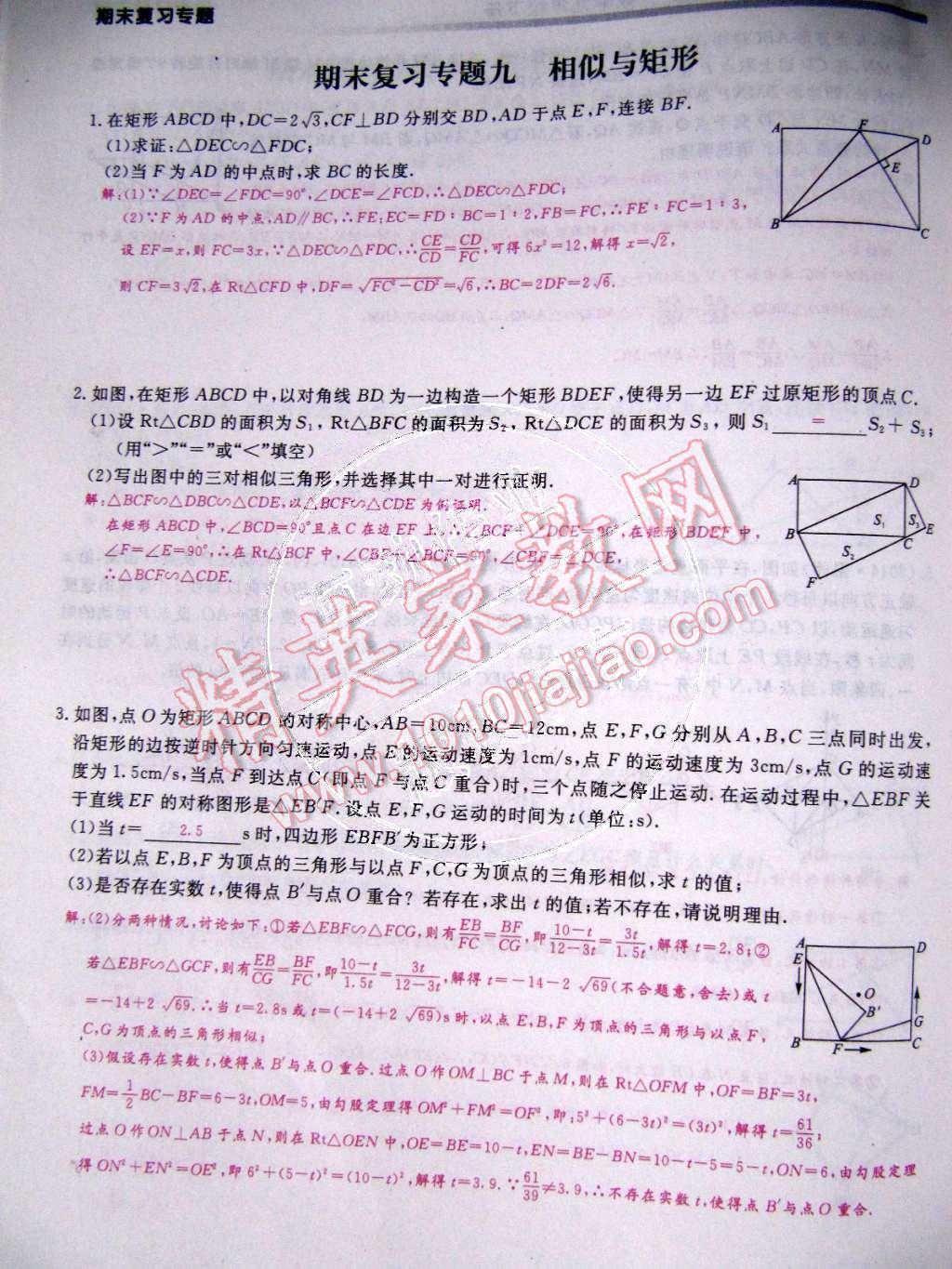 2015年乐学课堂课时学讲练九年级数学下册人教版 第117页