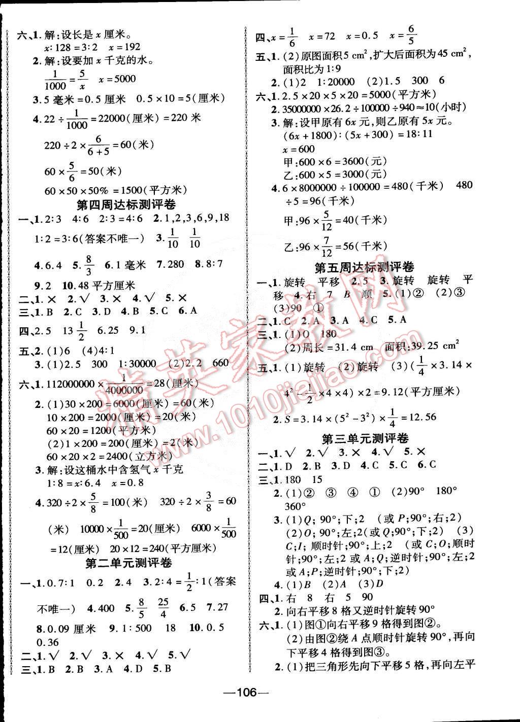 2015年優(yōu)加全能大考卷六年級(jí)數(shù)學(xué)下冊北師大版 第2頁