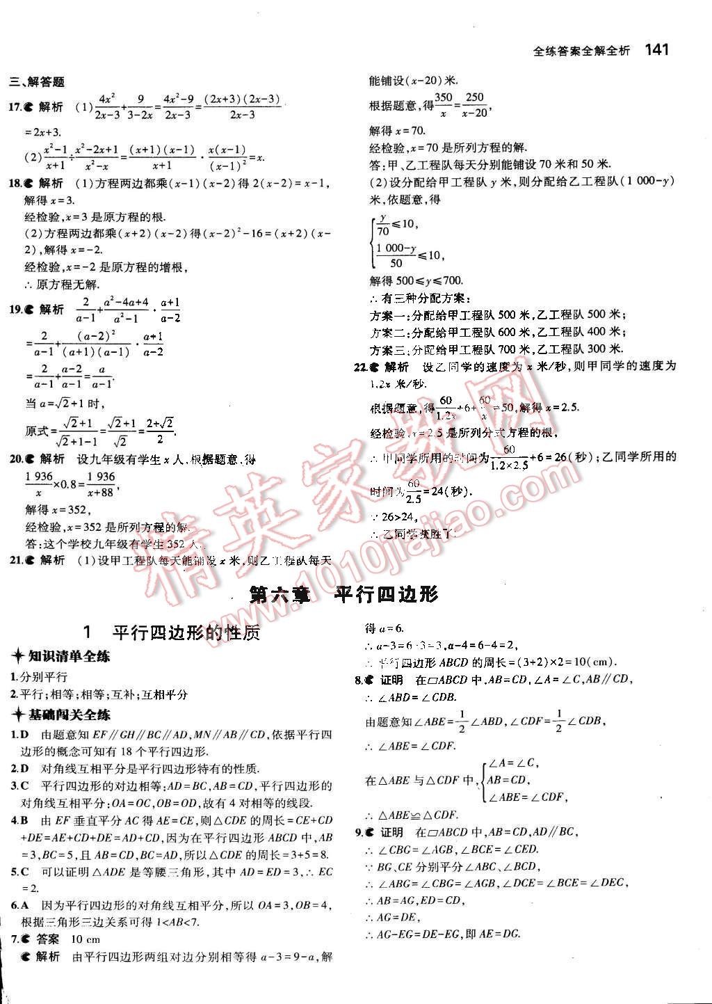 2015年5年中考3年模拟初中数学八年级下册北师大版 第30页