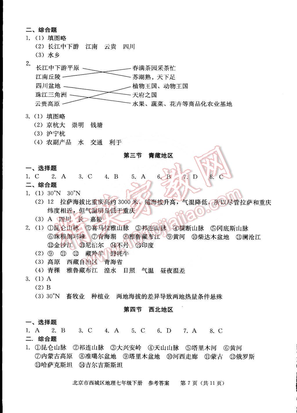 2015年學(xué)習(xí)探究診斷七年級(jí)地理下冊(cè) 第7頁(yè)