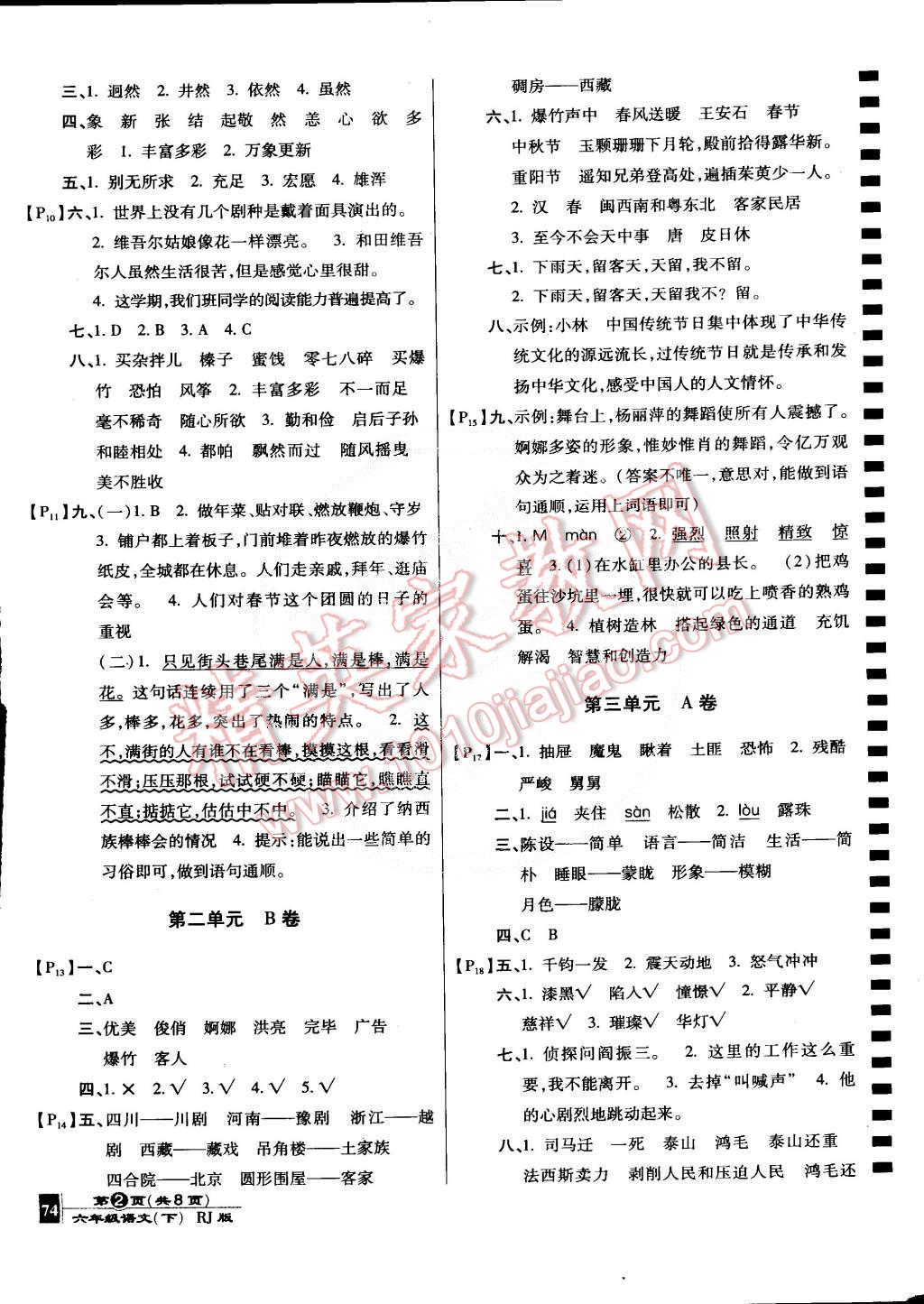 2015年最新AB卷六年級(jí)語文下冊(cè)人教版 第2頁