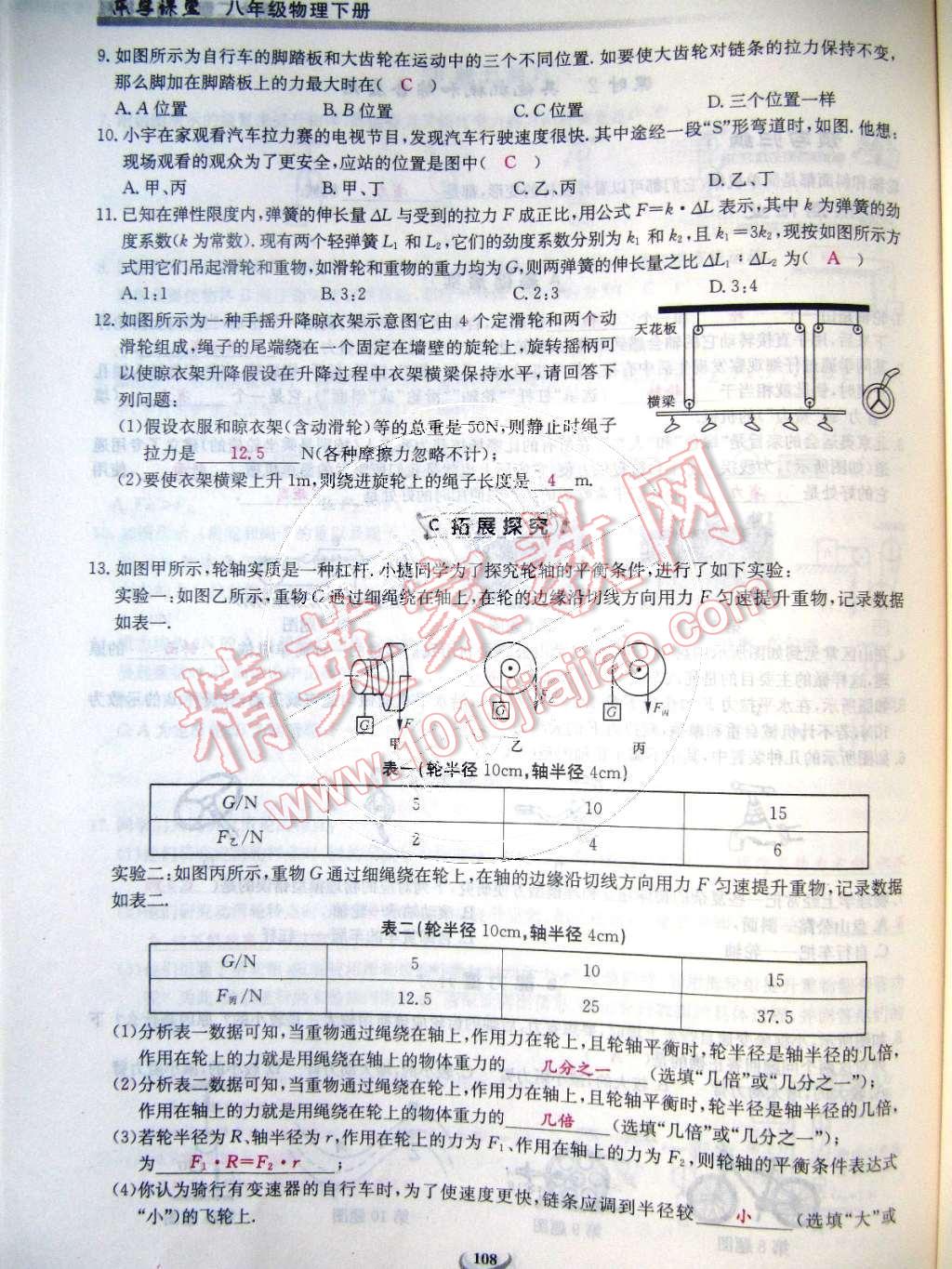 2015年乐学课堂课时学讲练八年级物理下册人教版 第108页