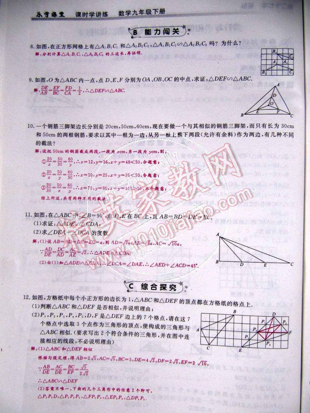 2015年乐学课堂课时学讲练九年级数学下册人教版 第37页