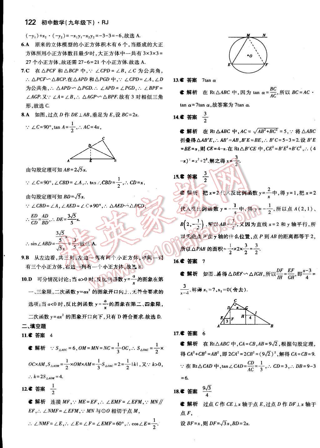 2015年5年中考3年模擬初中數(shù)學(xué)九年級下冊人教版 第38頁