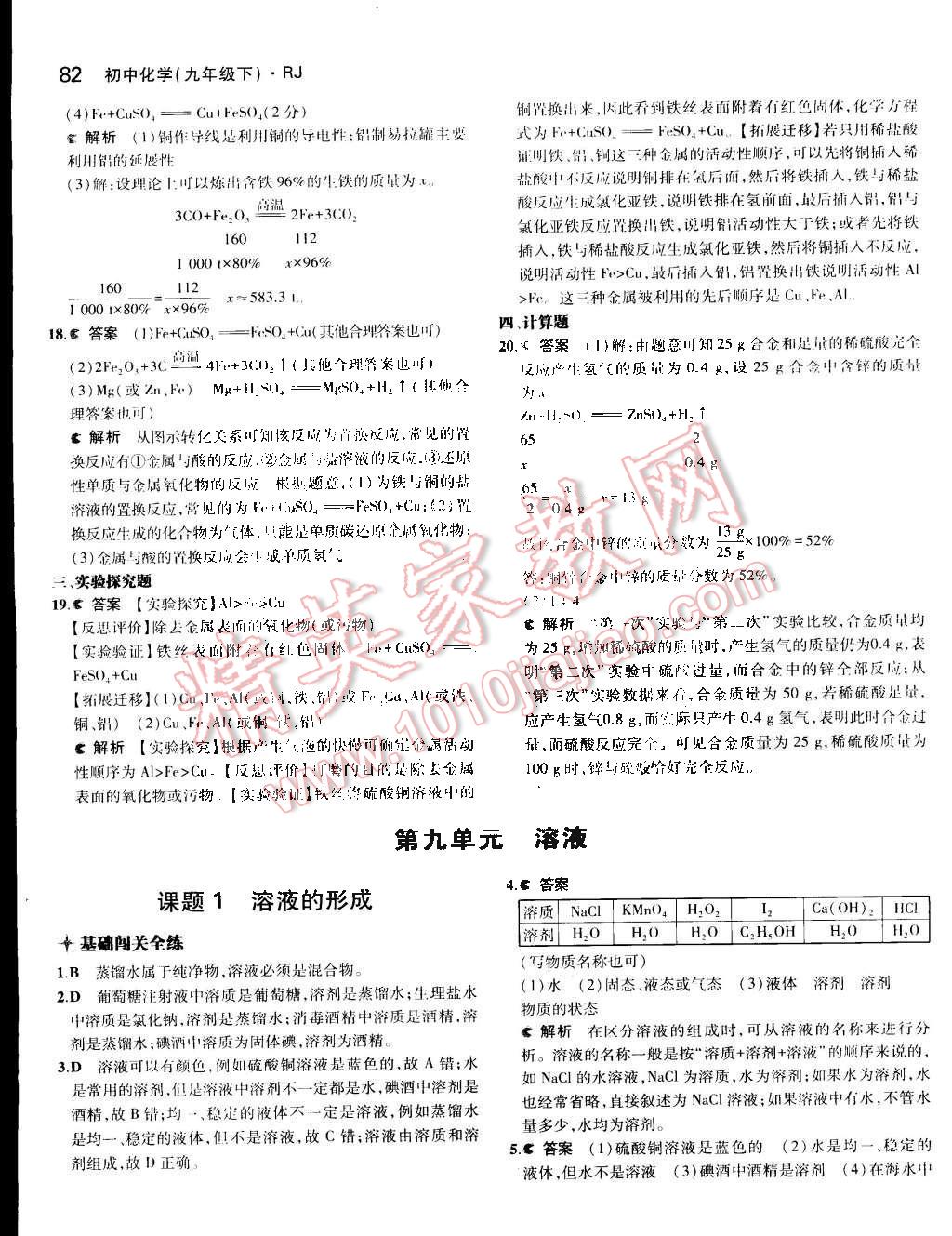 2015年5年中考3年模拟九年级初中化学下册人教版 第7页