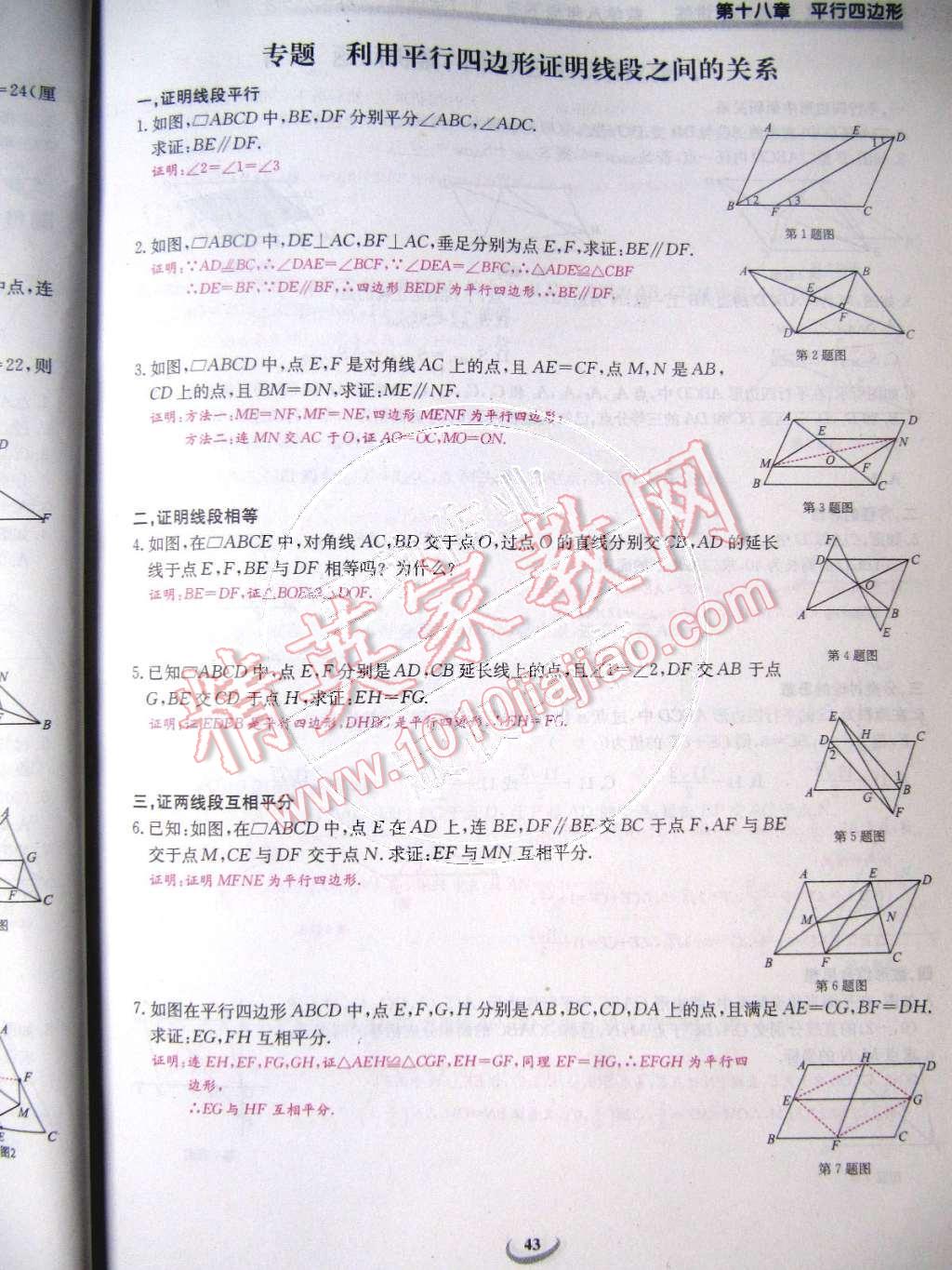 2015年乐学课堂课时学讲练八年级数学下册人教版 第43页