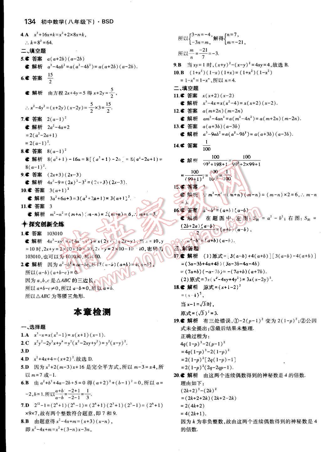 2014年5年中考3年模拟初中数学八年级下册北师大版 第23页