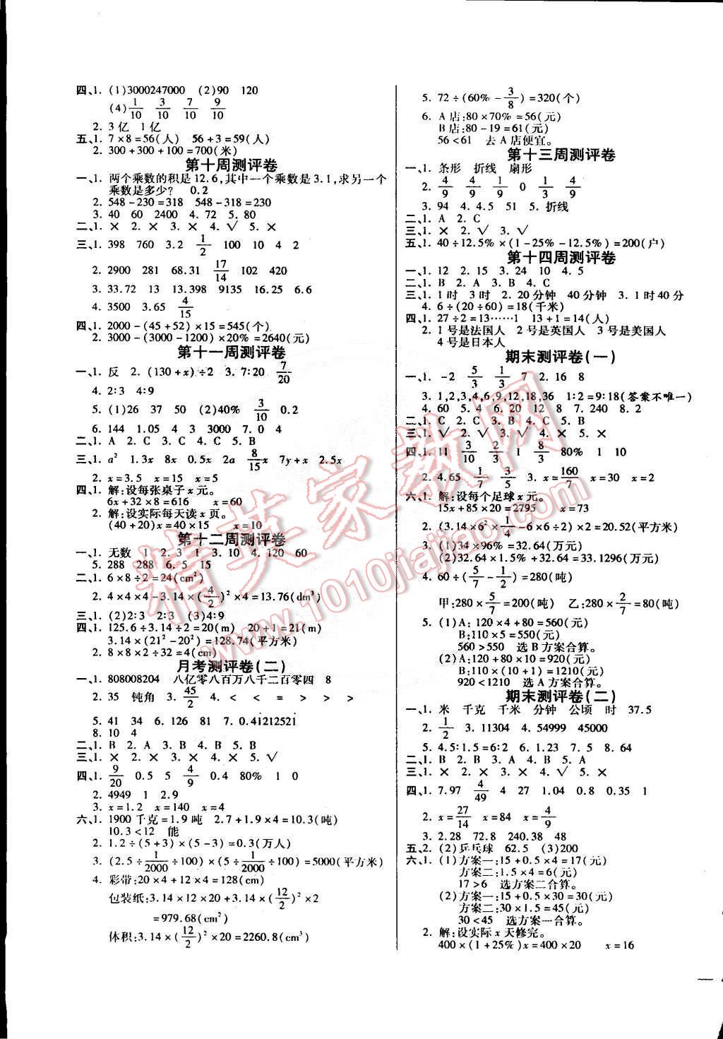 2015年小學(xué)周周大考卷六年級(jí)數(shù)學(xué)下冊(cè)北師大版 第3頁(yè)