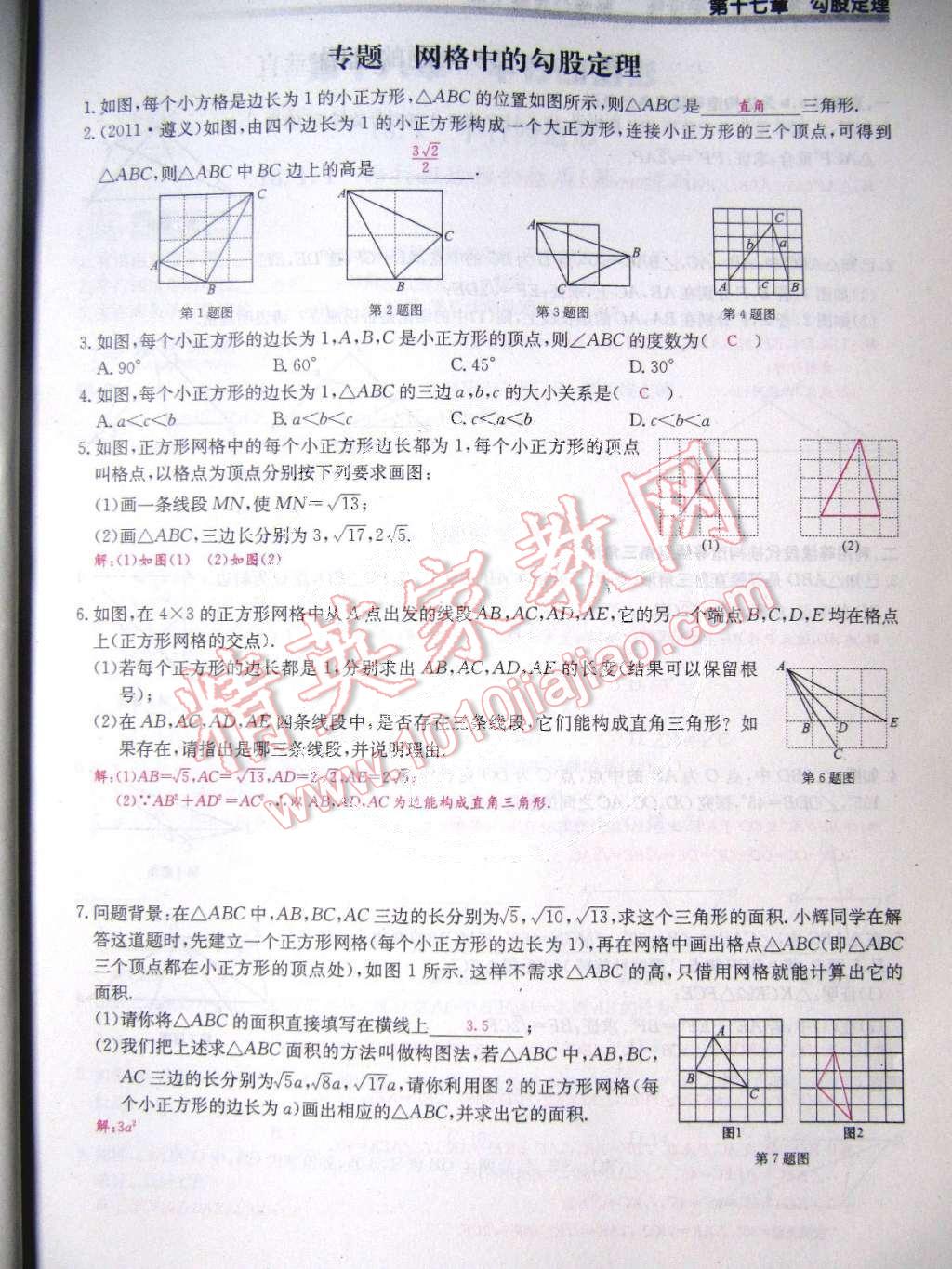 2015年樂學(xué)課堂課時學(xué)講練八年級數(shù)學(xué)下冊人教版 第31頁