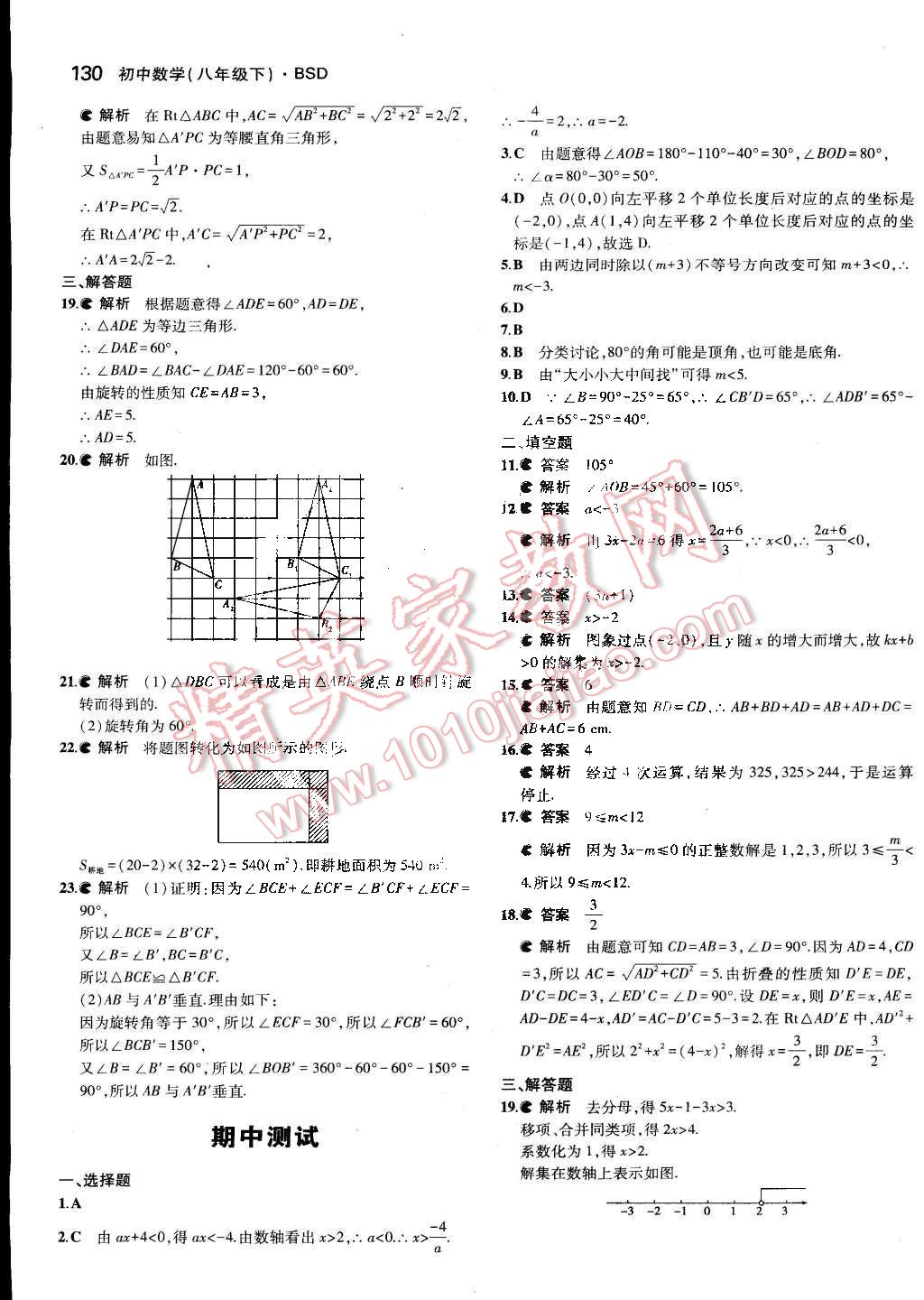 2014年5年中考3年模拟初中数学八年级下册北师大版 第19页