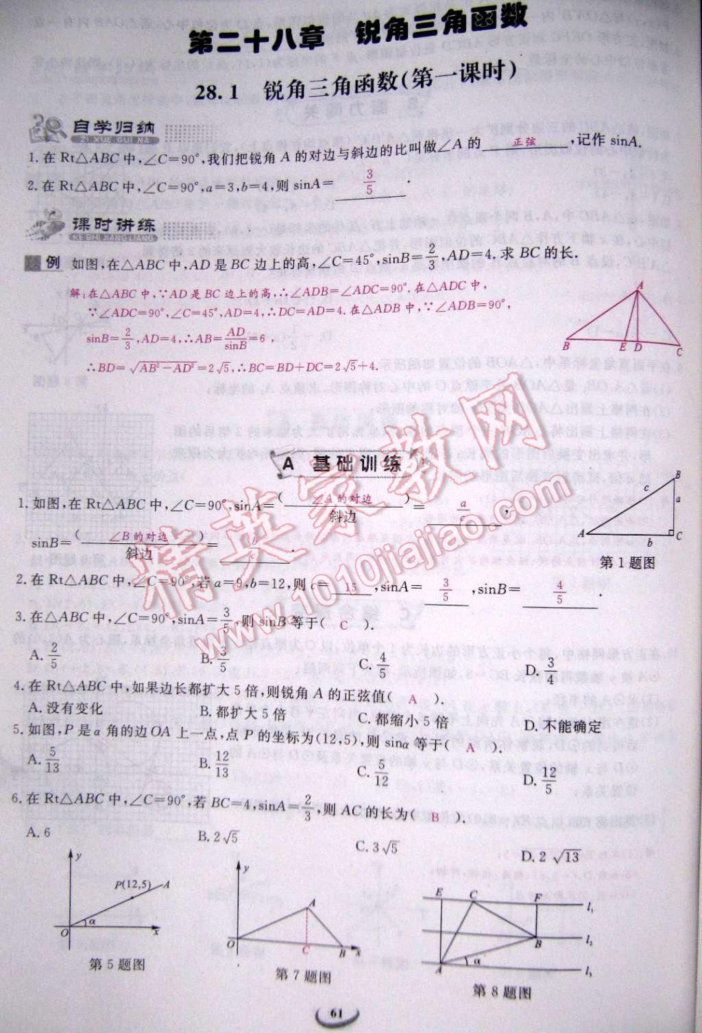 2015年乐学课堂课时学讲练九年级数学下册人教版 第61页