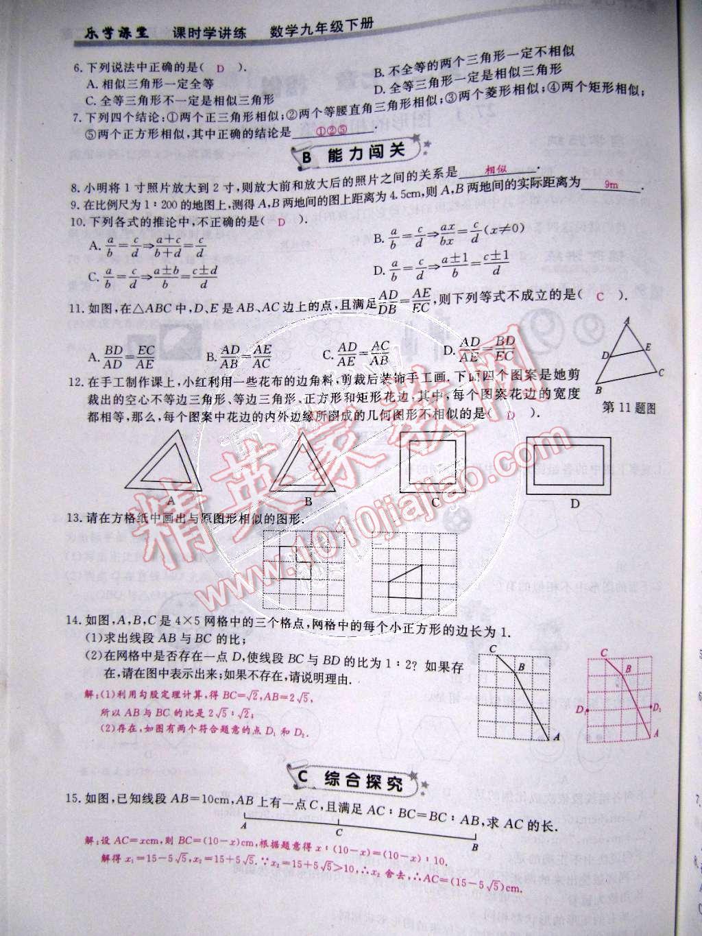 2015年乐学课堂课时学讲练九年级数学下册人教版 第29页