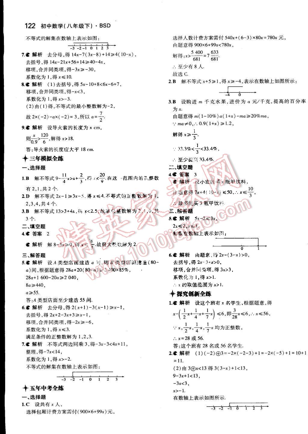 2015年5年中考3年模拟初中数学八年级下册北师大版 第11页