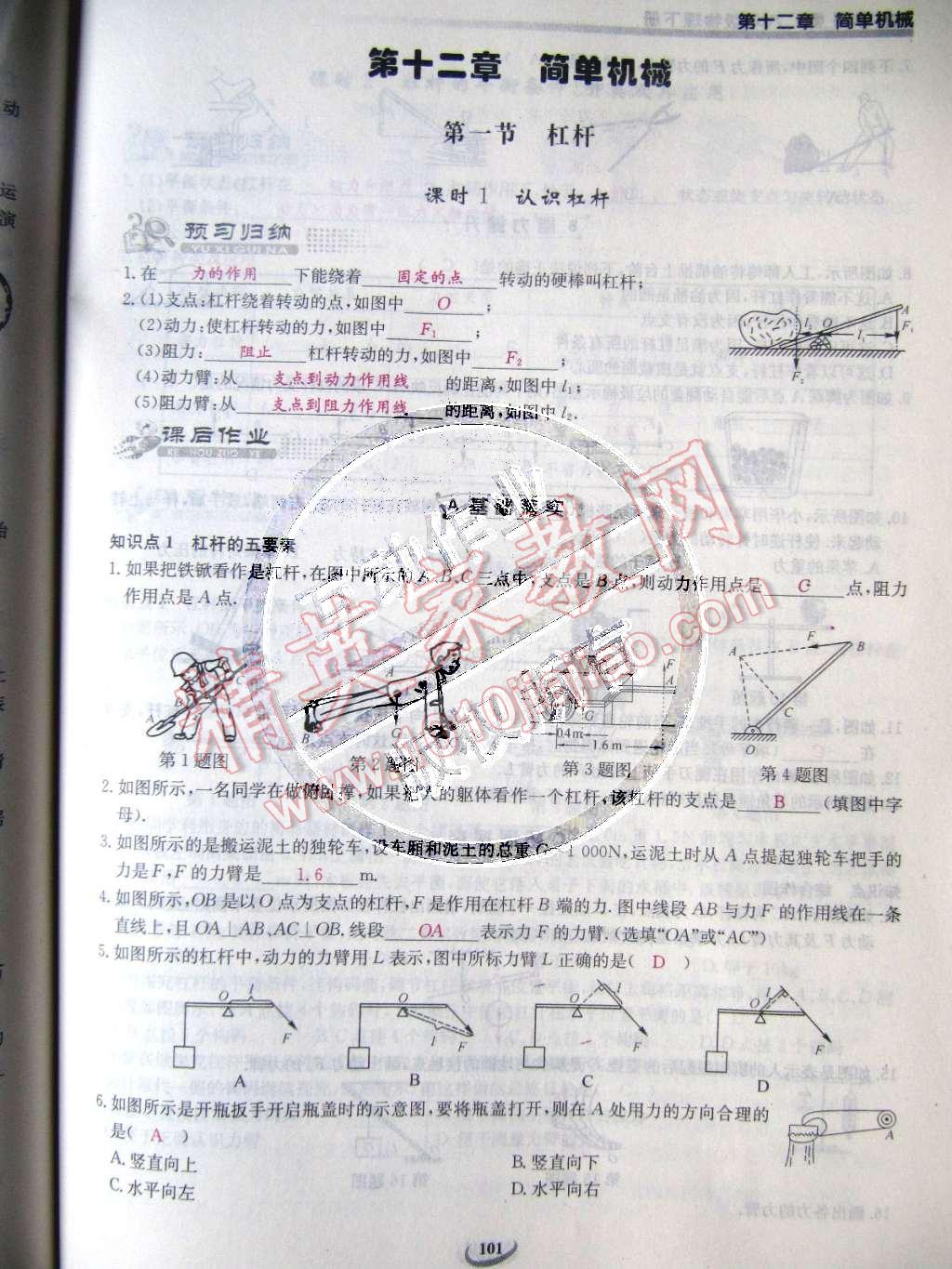 2015年乐学课堂课时学讲练八年级物理下册人教版 第101页