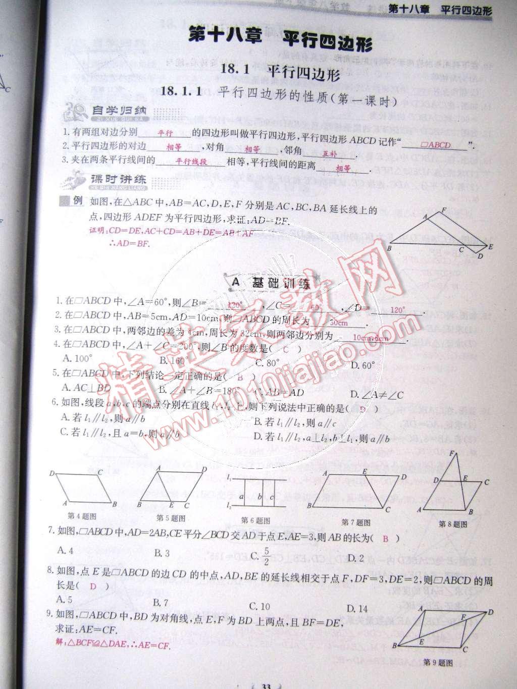 2015年乐学课堂课时学讲练八年级数学下册人教版 第33页